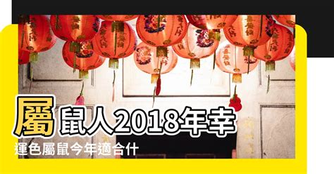 屬鼠的幸運顏色|【屬鼠顏色】2024年，屬鼠招運必備：開運顏色、風水指南